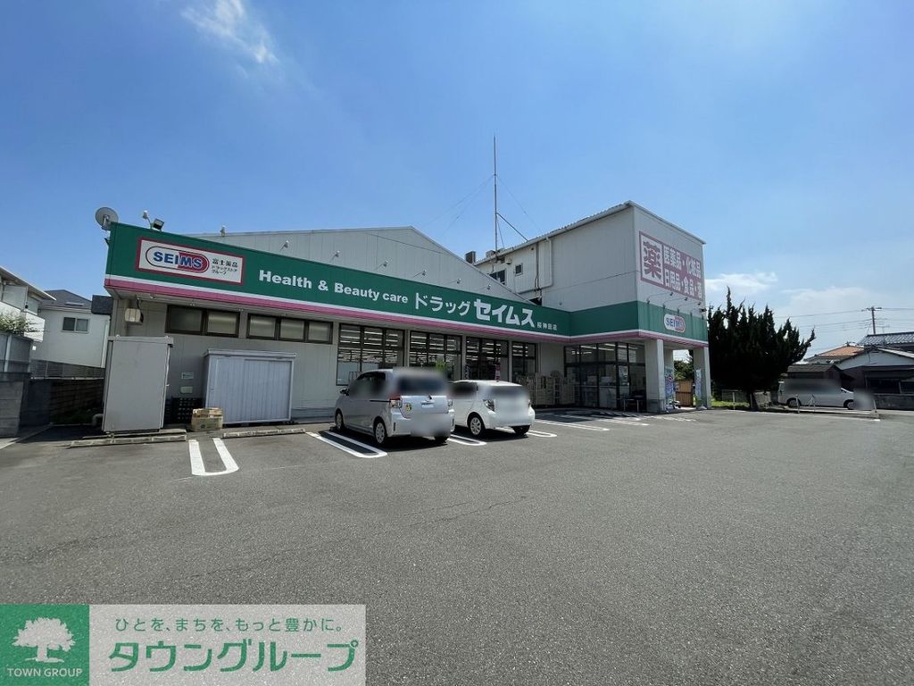 ドラックストア　ドラッグセイムス 桜神田店（ドラッグストア）まで150m