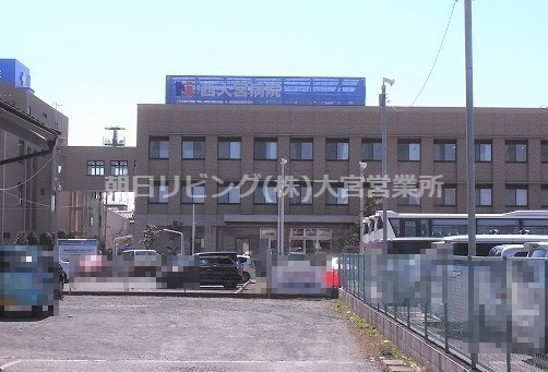 病院　西大宮病院（病院）まで193m