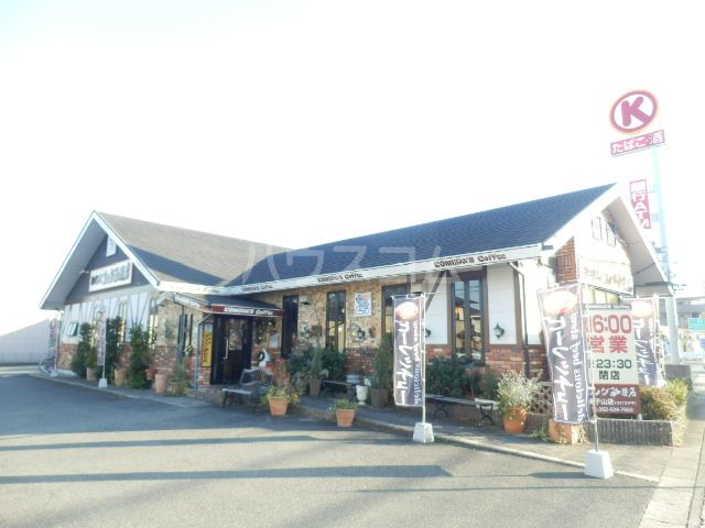 飲食店　コメダ珈琲店 姥子山店（飲食店）まで1818m