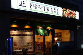飲食店　千寿司 清澄店（飲食店）まで181m