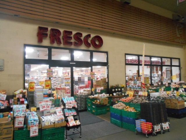 スーパー　フレスコ三条店（スーパー）まで707m