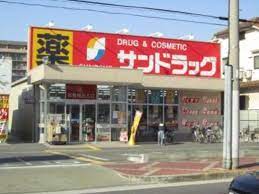 ドラックストア　サンドラッグ 遠里小野店（ドラッグストア）まで276m