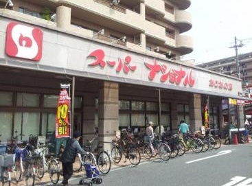 スーパー　スーパーナショナル おりおの店（スーパー）まで404m