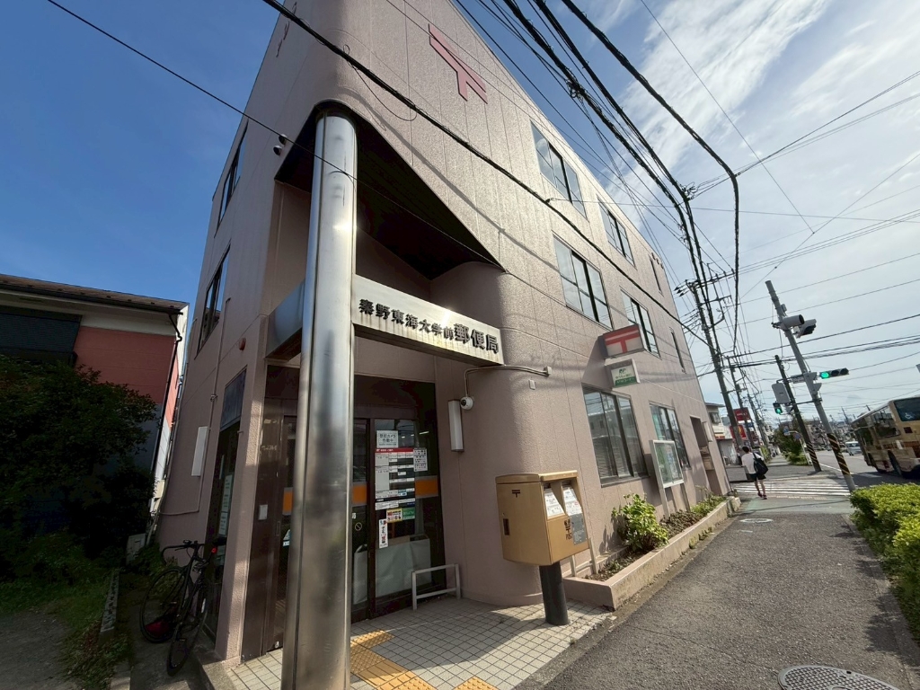 郵便局　秦野東海大学前郵便局（郵便局）まで820m