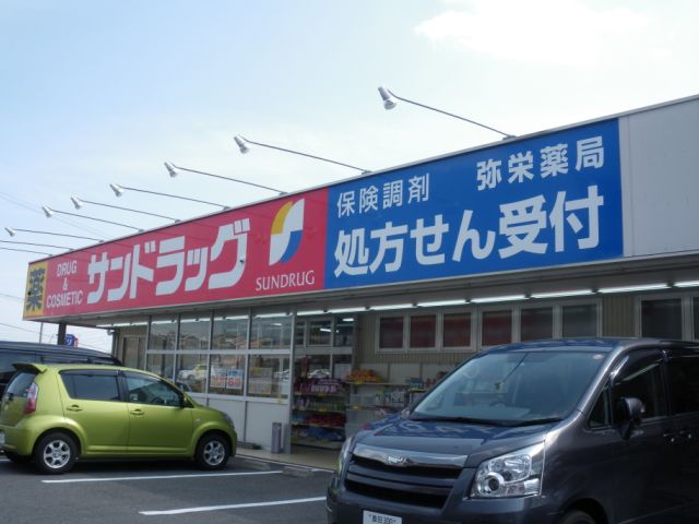 ドラックストア　サンドラッグ（ドラッグストア）まで2800m