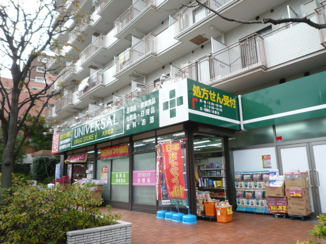 ドラックストア　ユニバーサルドラッグ大井町店（ドラッグストア）まで635m