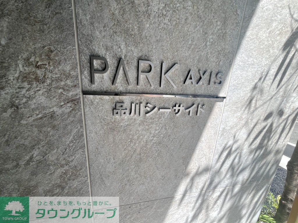 その他　共有部分