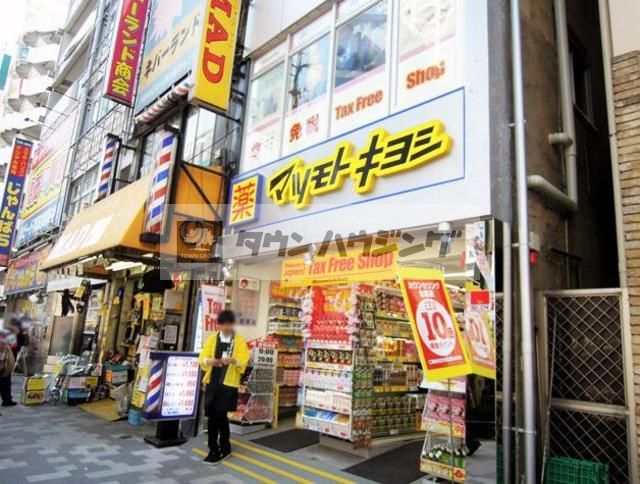 ドラックストア　マツモトキヨシ 末広町店（ドラッグストア）まで460m