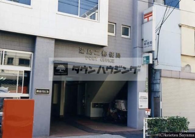 郵便局　湯島二郵便局（郵便局）まで370m