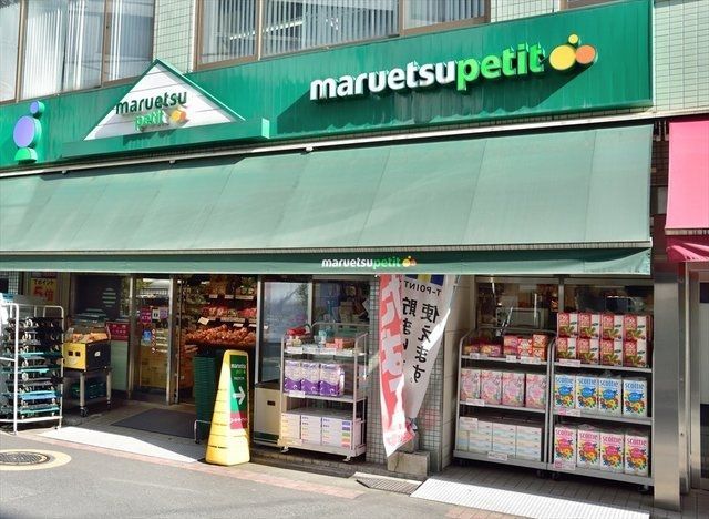 スーパー　マルエツプチ日本橋本町店（スーパー）まで940m