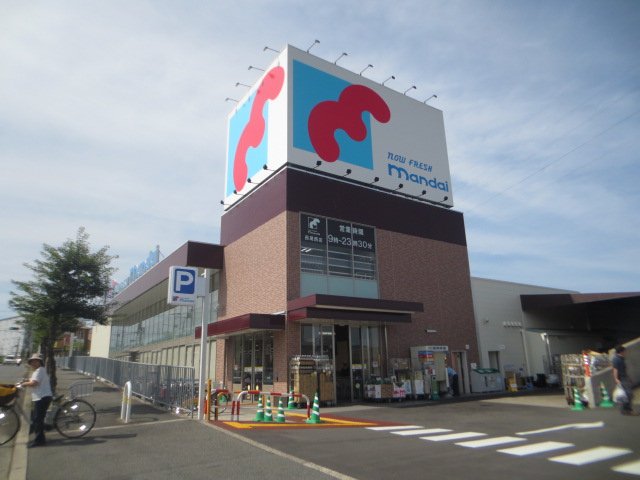 スーパー　万代 長尾西店（スーパー）まで547m