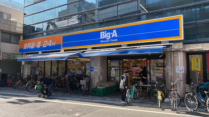 スーパー　ビッグ・エー豊島長崎店（スーパー）まで713m