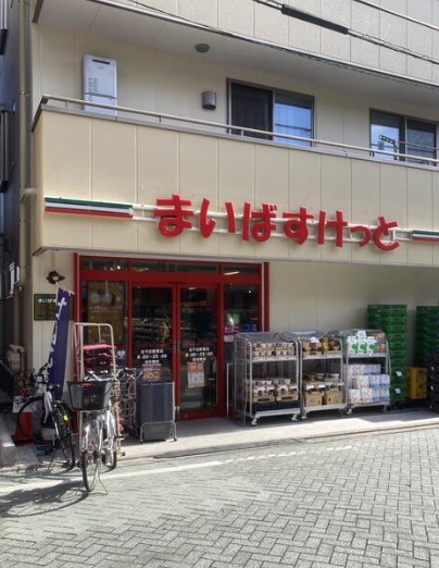 スーパー　まいばすけっと北千住駅東店（スーパー）まで275m