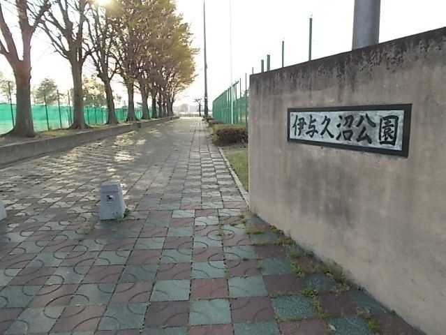 公園　伊与久沼公園（公園）まで700m