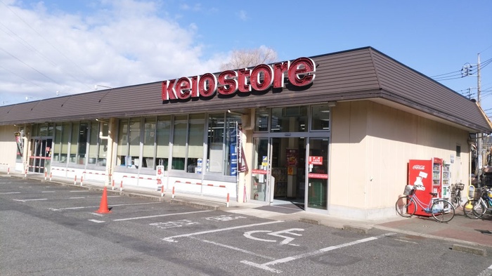 スーパー　京王ストア駒井店（スーパー）まで850m