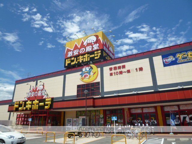 スーパー　ドン・キホーテ（スーパー）まで638m