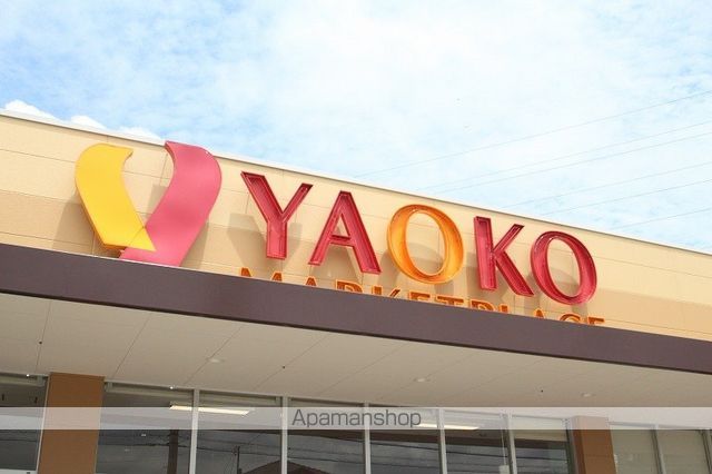 スーパー　ヤオコー川越西口店（スーパー）まで644m