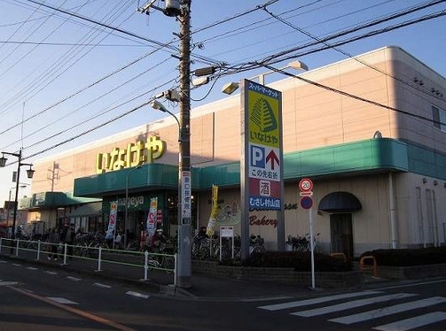 スーパー　いなげや むさし村山店（スーパー）まで1029m