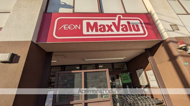 スーパー　マックスバリュ三萩野店（スーパー）まで183m