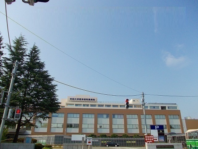 病院　秋田大学医学部付属病院（病院）まで1500m
