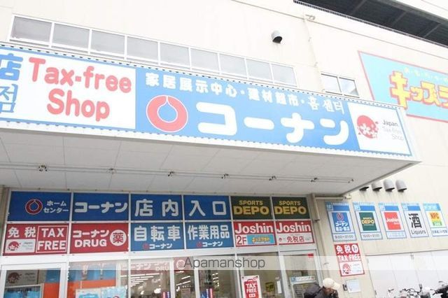ホームセンター　コーナン（ホームセンター）まで250m