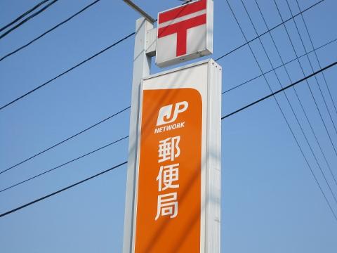 郵便局　緑郵便局（郵便局）まで679m