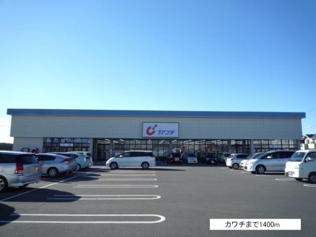 ドラックストア　カワチ薬品研究学園（ドラッグストア）まで1400m