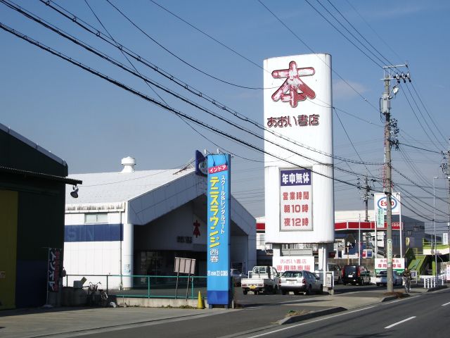 その他　あおい書店（その他）まで700m