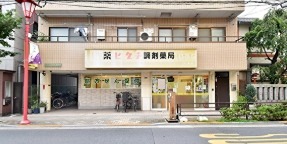 ドラックストア　薬ヒグチ調剤薬局千束店（ドラッグストア）まで151m