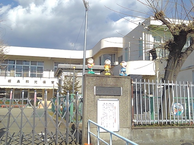 幼稚園・保育園　板鼻和光保育園（幼稚園・保育園）まで950m