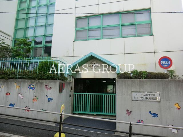 幼稚園・保育園　共立女子学園大日坂幼稚園（幼稚園・保育園）まで424m