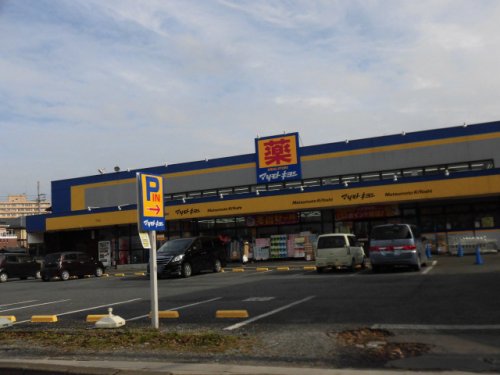 ドラックストア　ドラッグストア マツモトキヨシ 松戸秋山店（ドラッグストア）まで1121m