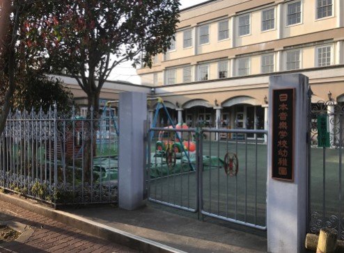 幼稚園・保育園　日本音楽学校幼稚園（幼稚園・保育園）まで555m