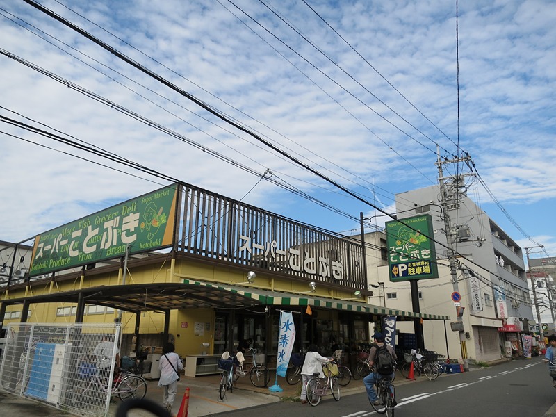 スーパー　スーパーことぶき小阪店（スーパー）まで244m