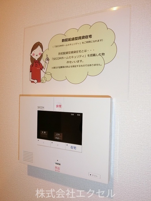 セキュリティ　セコムのセキュリティシステム