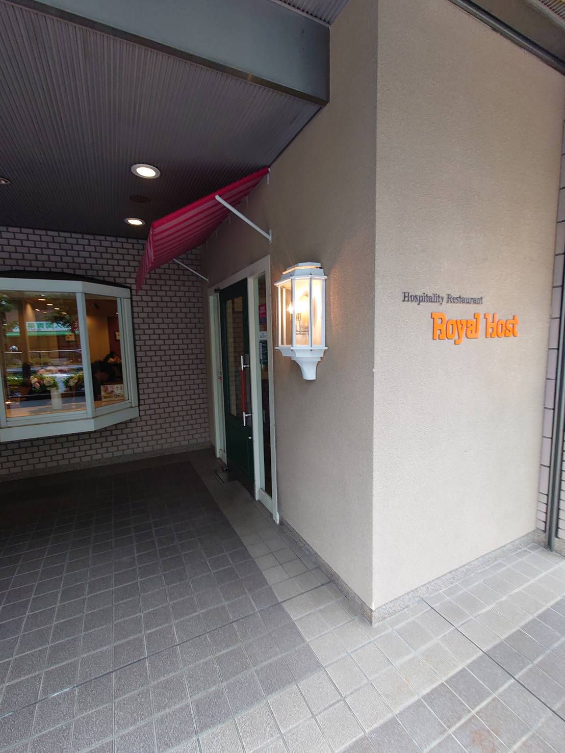 飲食店　ロイヤルホスト音羽店（飲食店）まで301m