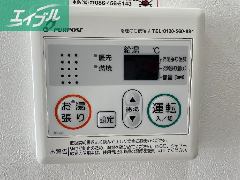 その他設備