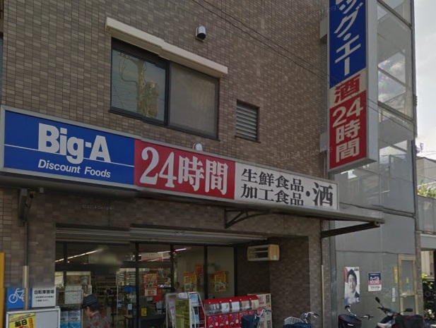 スーパー　ビッグ・エー　上板橋店（スーパー）まで473m