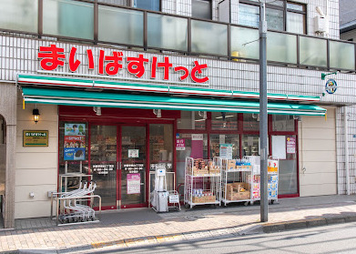 スーパー　まいばすけっと 板橋常盤台2丁目店（スーパー）まで661m