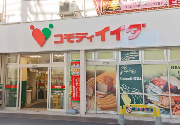 スーパー　コモディイイダ 南浦和店（スーパー）まで1201m