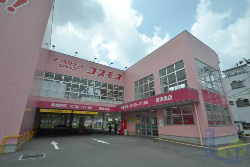 ドラックストア　ディスカウントドラッグコスモス摂津南店（ドラッグストア）まで815m