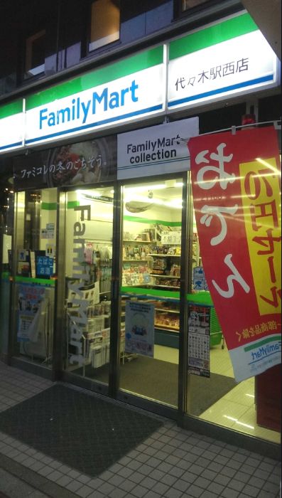 コンビニ　ファミリーマート代々木駅西店（コンビニ）まで161m