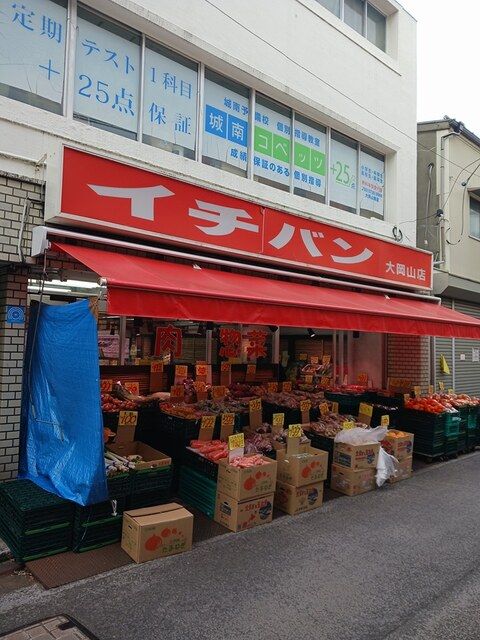 スーパー　イチバン（スーパー）まで169m