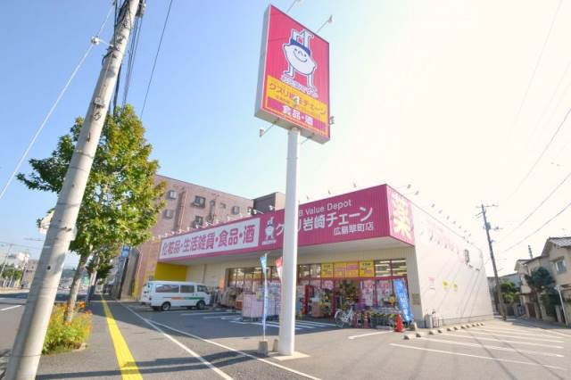 ドラックストア　クスリ岩崎チェーン広島翠町店（ドラッグストア）まで294m