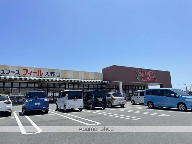 スーパー　フィール入野店（スーパー）まで1147m