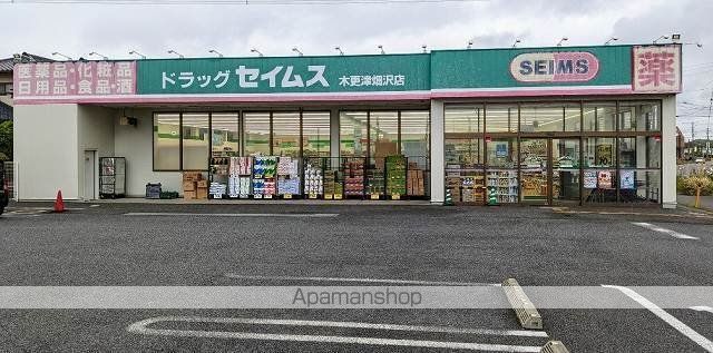 ドラックストア　ドラッグセイムス木更津畑沢店（ドラッグストア）まで600m