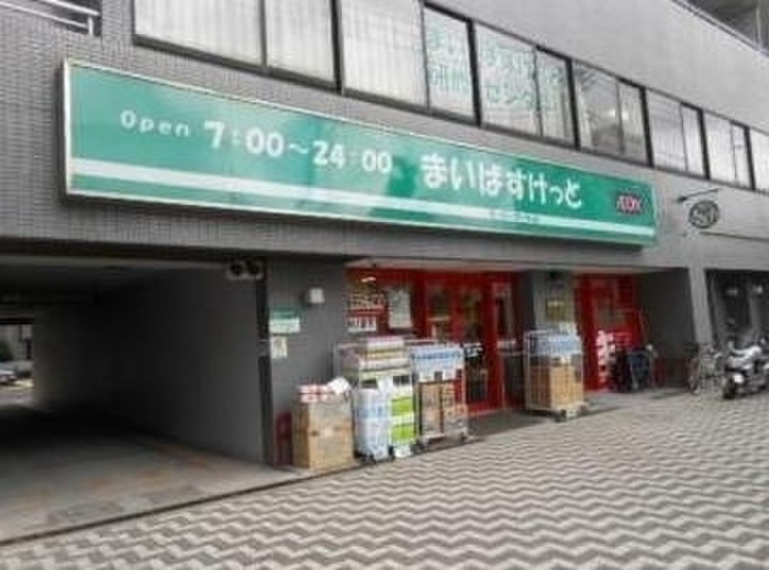 スーパー　まいばすけっと（スーパー）まで0m