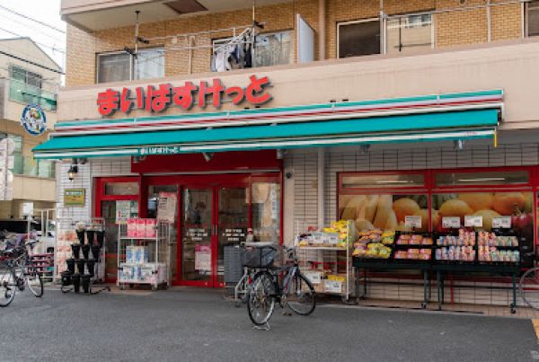 スーパー　まいばすけっと蒲田1丁目（スーパー）まで203m