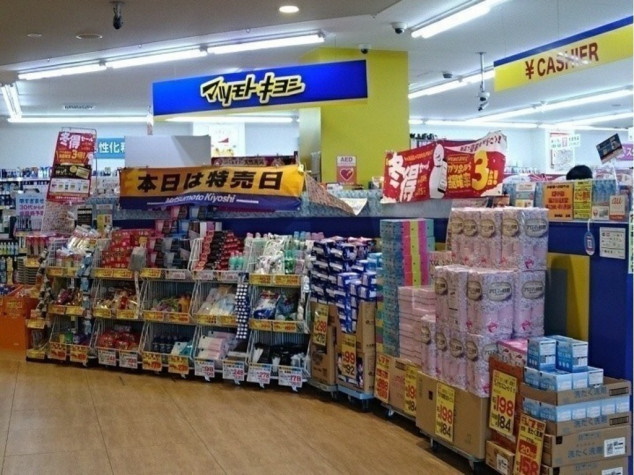 ドラックストア　マツモトキヨシ南市岡店（ドラッグストア）まで405m