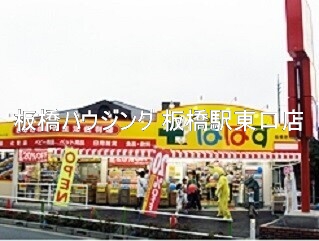 ドラックストア　どらっぐぱぱす板橋徳丸店（ドラッグストア）まで436m
